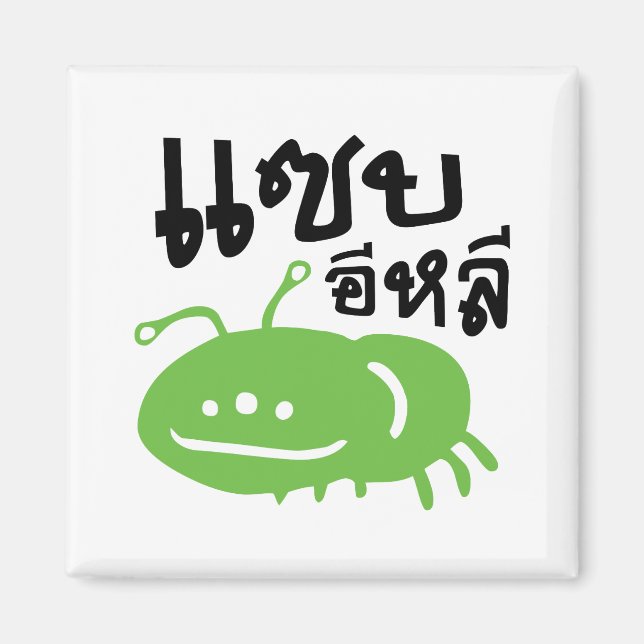 Imán Insectos comestibles > ♦ Muy sabrosos (Frente)