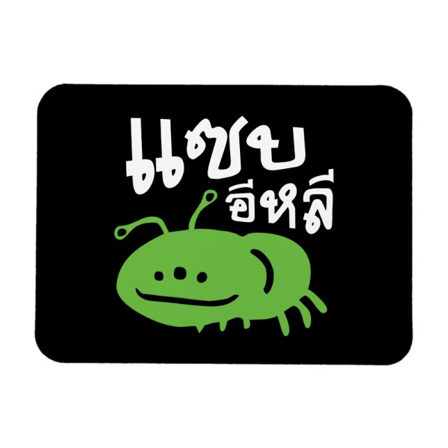 Imán Insectos comestibles > Muy sabrosos ♦ San Eli (Horizontal)