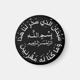 Imán Islam Muslim Arabic Travel Dua/dua Al Safar