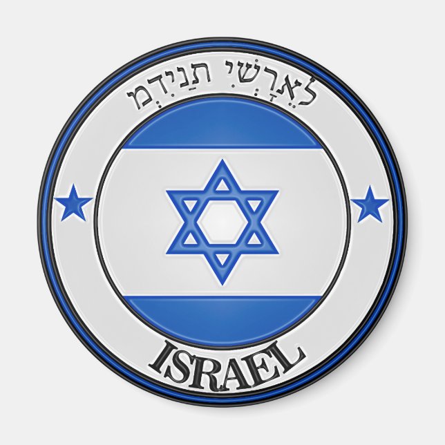 Imán Israel rodea al Emblema (Frente)