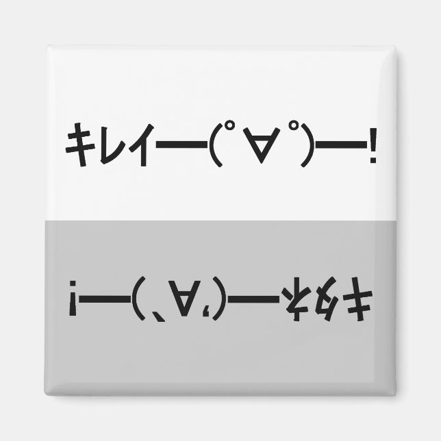 Imán Japanese ASCII Art「キレイー!」&「キタネー!」dishwasher magnet (Frente)