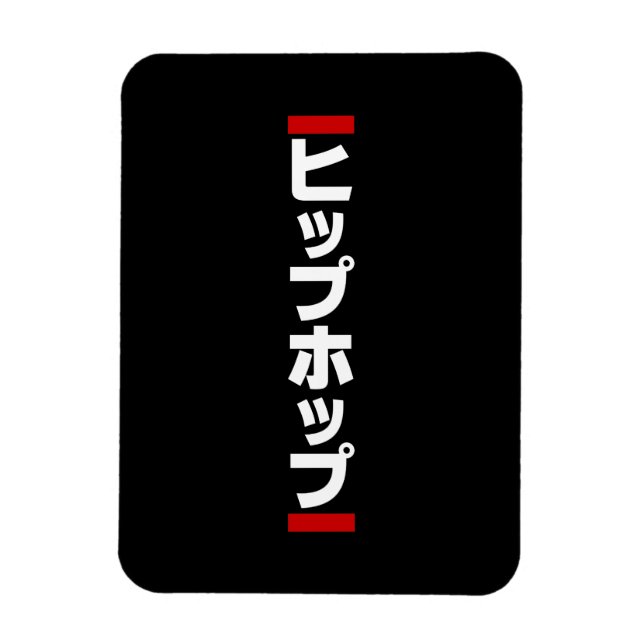 Imán Japanese Hip Hop 日本のヒップホップ (Vertical)
