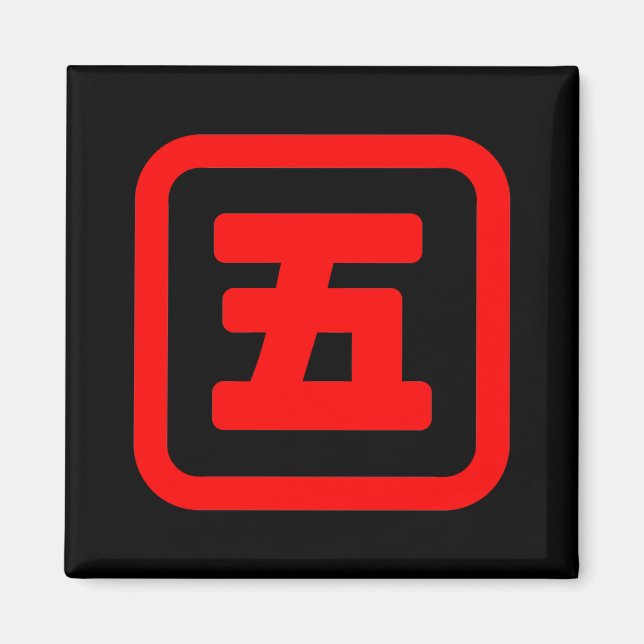 Imán Japonés número cinco 五 【Go =Kanji (Frente)