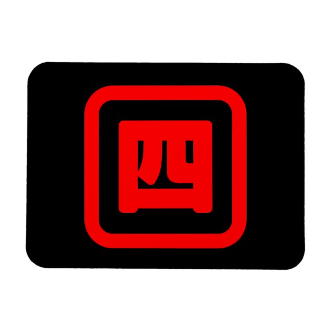 Imán Japonés Número Cuatro 四 【Yon Café Kanji (Horizontal)