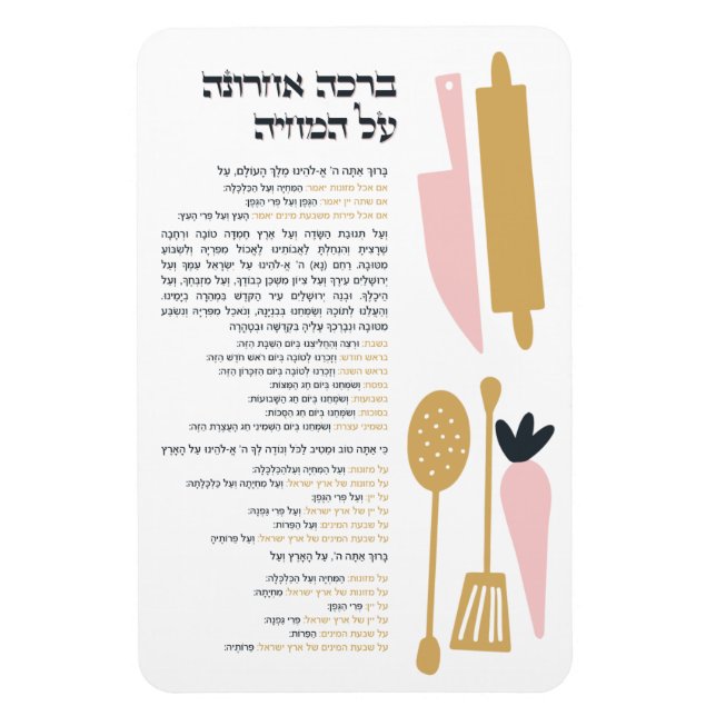 Imán Jewish Blessing After Meal Al haMichya in Hebrew (Vertical)