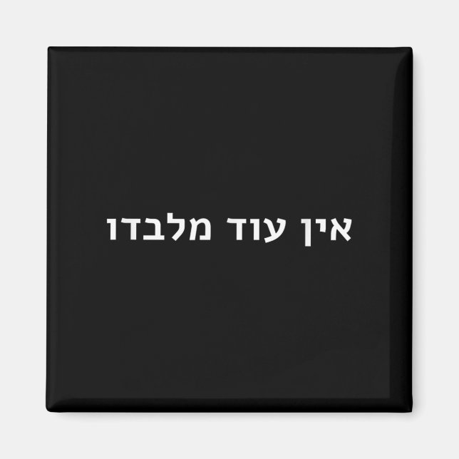 Imán Jewish Faith Quote Ein Od Milvado There Is None Be (Frente)