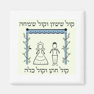 Imán Jewish Wedding