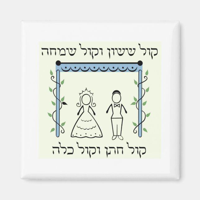 Imán Jewish Wedding (Frente)