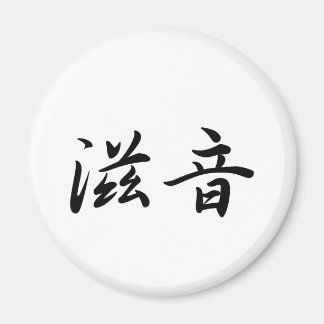 Imán John In Japanese is
