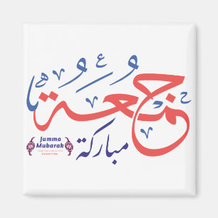Imán jumah mubarak letras, arabæك・.