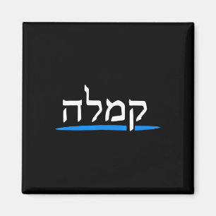 Imán Kamala Harris 2024 Judíos Hebreos Votan Por Kamala