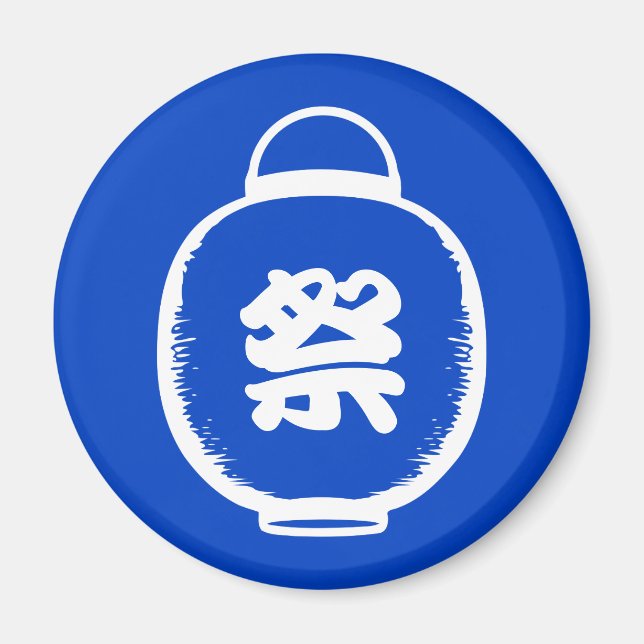 Imán Kanji de la linterna japonesa del personalizable (Frente)