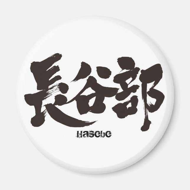 Imán [Kanji] Hasebe (Frente)