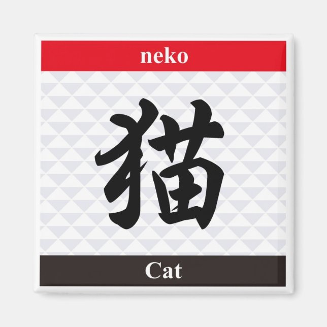 Imán Kanji japonés (gato) (Frente)