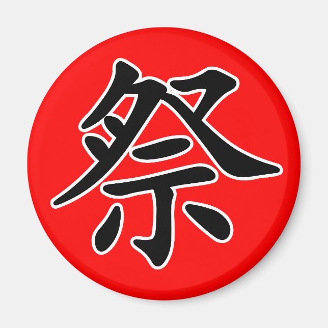 Imán Kanji japonés - Matsuri (Festival) (Frente)