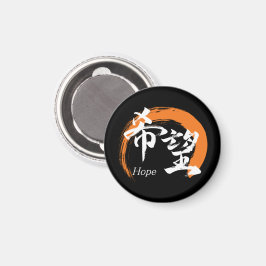 Imán Kanji Kibo/Hope Japanese Calligraphy