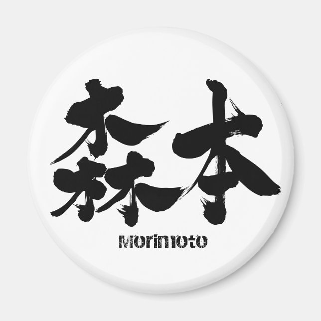Imán [Kanji] Morimoto (Frente)