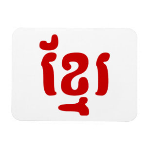 IMÁN KHMER ខ្ មែ រ