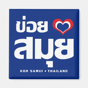 Imán Khoi Huk (Corazón / Amor) Koh Samui + Tailandia