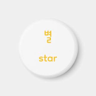 Imán Korean Hangul Star Character Art Typography Yellow