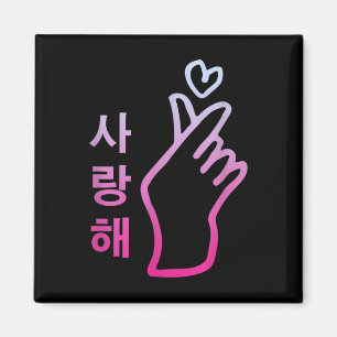 Imán Kpop Te Amo Saranghae Rótulo Corazón de Mano Corea