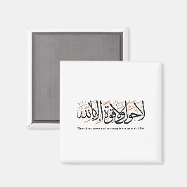 Imán La Hawla wa La Quwwata Arabic Calligraphy Minimal