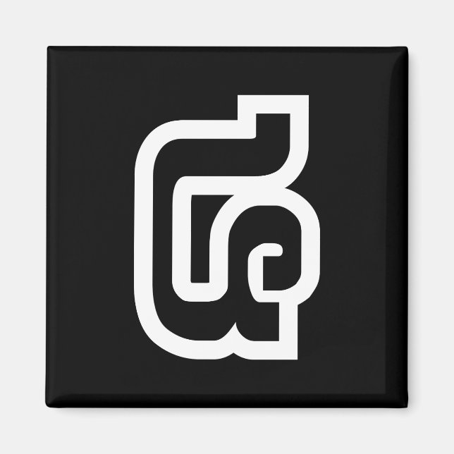 Imán Lao/Laos Número Cuatro/4/໔ (Véase/Si) Laotiano (Frente)