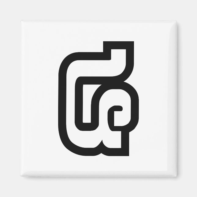 Imán Lao/Laos Número Cuatro/4/໔ (Véase/Si) Laotiano (Frente)