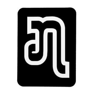 Imán Lao / Laos Número Siete / 7 / ໗ (Jet/Chet) laotian