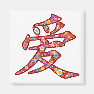 Imán Logo del símbolo kanji de la primavera de Ai china