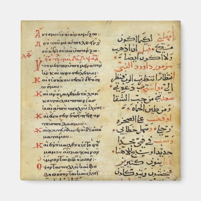 Imán Los salmos del profeta David (Frente)