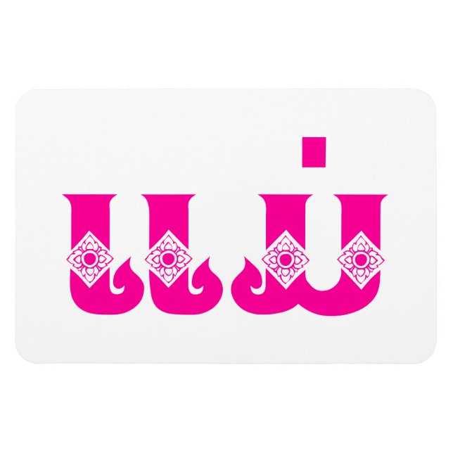 Imán Madre lao - ແ ມ່ / Mae - Laos (Horizontal)