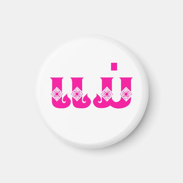 Imán Madre lao - ແ ມ່ / Mae - Laos (Frente)