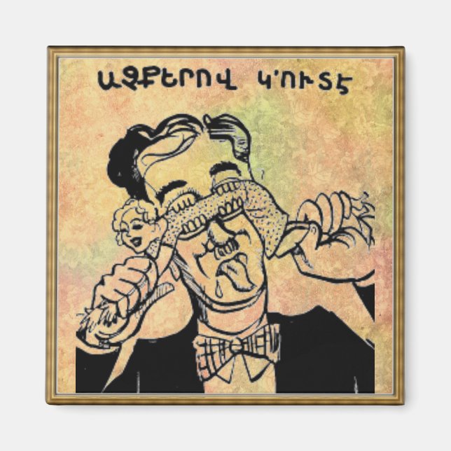 Imán Magnate de los disidentes armenios (Frente)