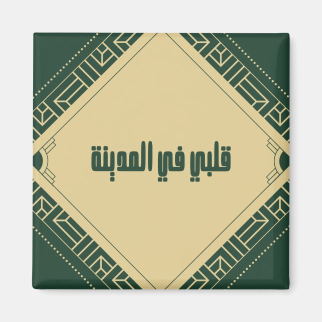 Imán Magnet - Mi corazón está en Madinah (Frente)