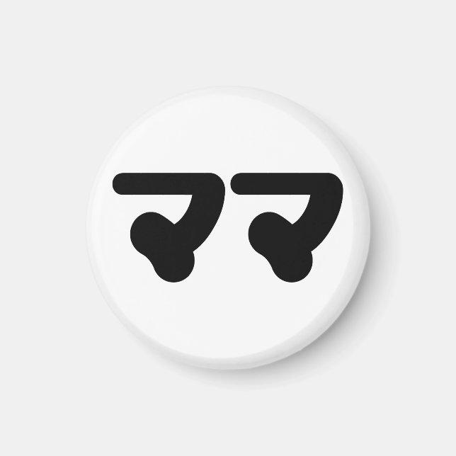 Imán Mamá japonesa マ マ | Idioma nihongo (Frente)