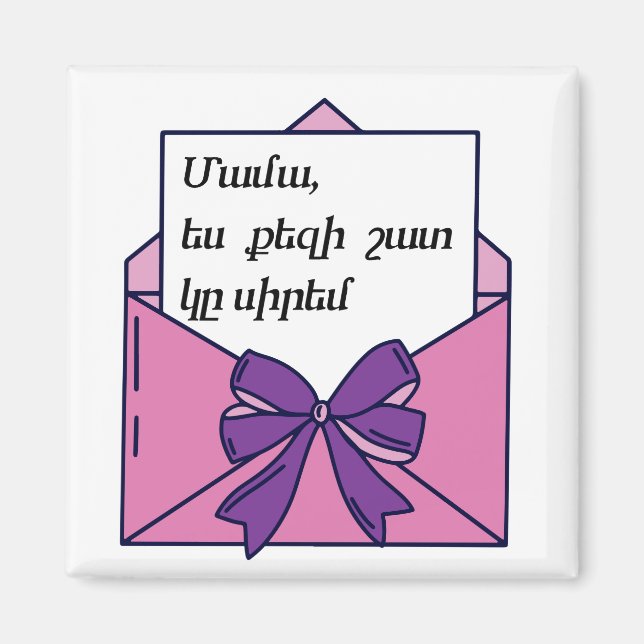 Imán “Mamá, te amo mucho” en armenio  (Frente)