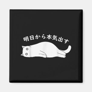 Imán Mañana Me Voy A Poner En Serio Un Gato Japonés Gra