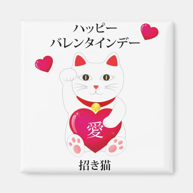 Imán Maneki Neko para El día de San Valentín (Frente)