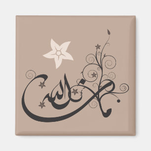 Imán MashaAllah - Alabanza islámica - caligrafía árabe