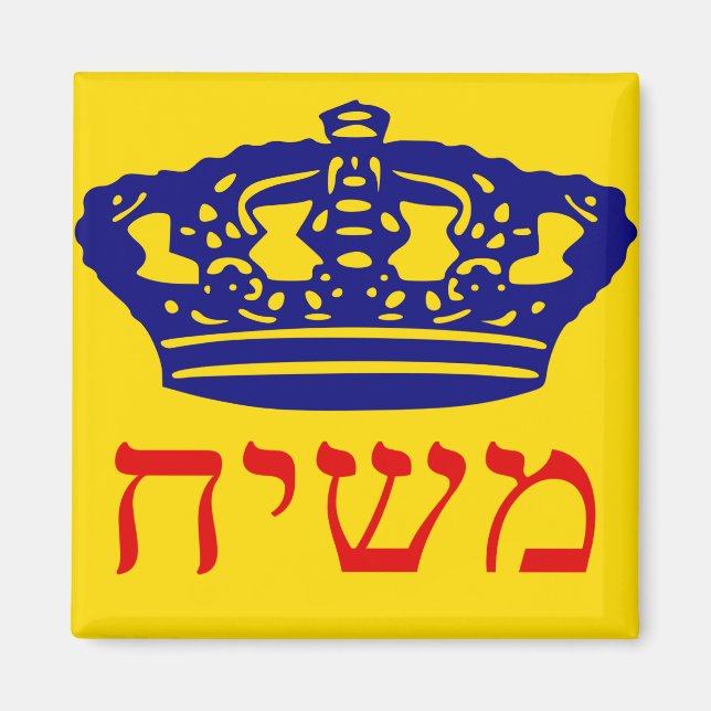 Imán Mashiach con bandera de Chabad-Lubavitch (Frente)