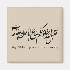 Imán May Allah accept our deeds and worship