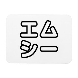 IMÁN MC 本 の ヒ 日 ホ プ・・・・・・・・・・・・・・・・・・