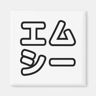 IMÁN MC 本 の ヒ 日 ホ プ・・・・・・・・・・・・・・・・・・