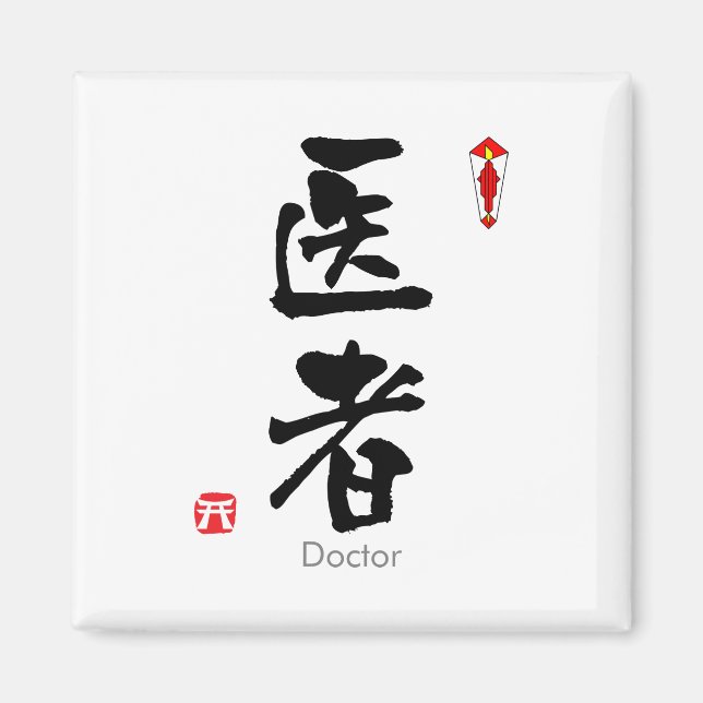 Imán Médica KANJI (caracteres chinos) (Frente)