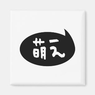 Imán Moe 【萌 え lanza japonesa