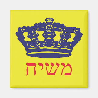 Imán Moshiach