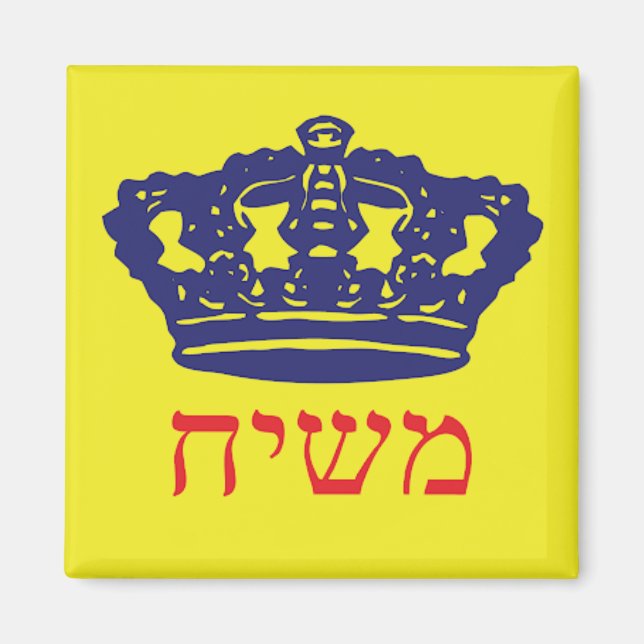Imán Moshiach (Frente)