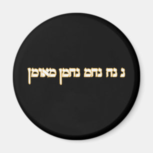 Imán Na Nach Nachma Nachman Meuman