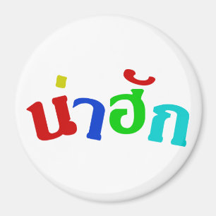 Imán ♦ Náhuk en idioma dialecto tailandés